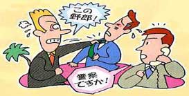 イラスト−機を失せずに警察に通報