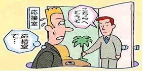 イラスト−応対場所の選定