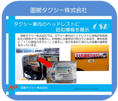 函館タクシー株式会社