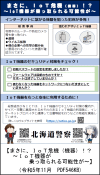 IoT機器の脆弱性