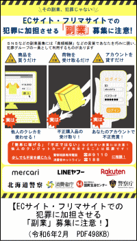 副業募集に注意