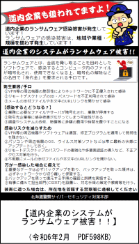 道内企業のシステムがランサムウェア被害！！