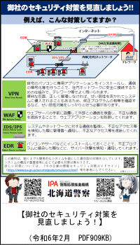 御社のセキュリティ対策見直しませんか