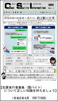 闇バイトについて正しい知識を持ちましょう