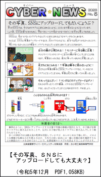 その写真、ＳＮＳにアップロードして大丈夫？