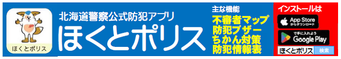 ほくとポリスの案内へリンクします