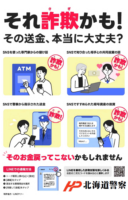 SNSでお金の話は要注意のチラシ画像