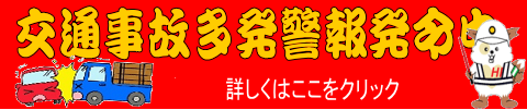 トップページ 釧路方面厚岸警察署