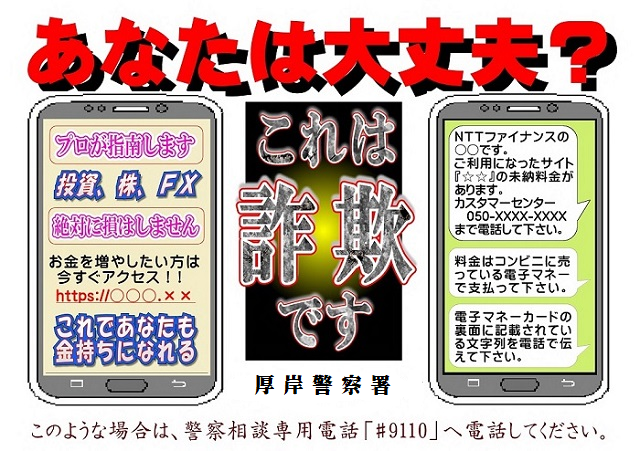 トップページ 釧路方面厚岸警察署