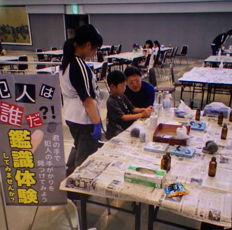 鑑識体験の様子の写真