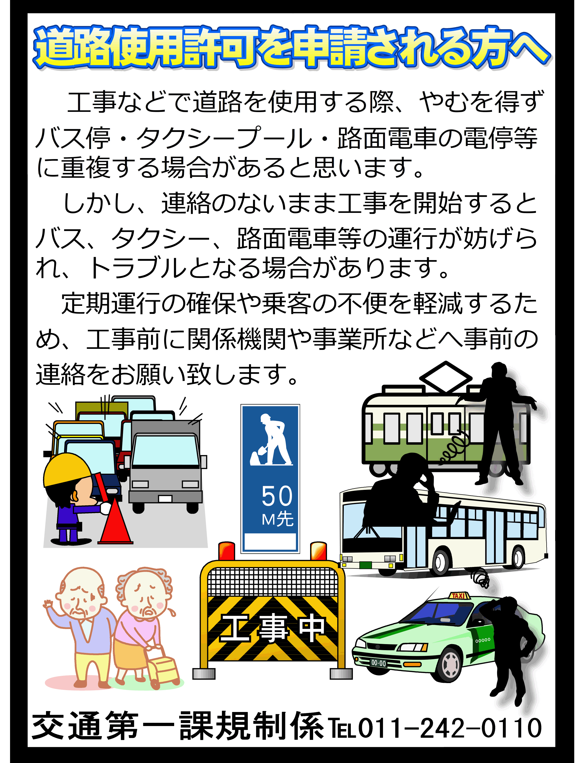 道路使用許可を申請される方へ