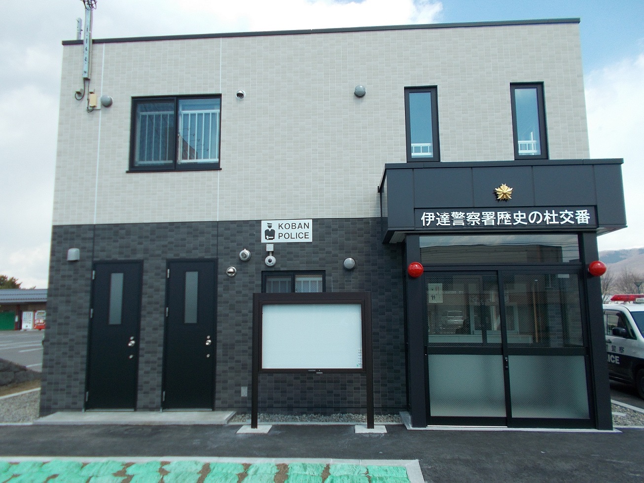 伊達警察署のできごと 札幌方面伊達警察署