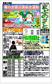 白滝駐在所広報紙「まぶのさと」