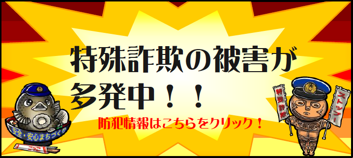 トップページ 函館方面江差警察署