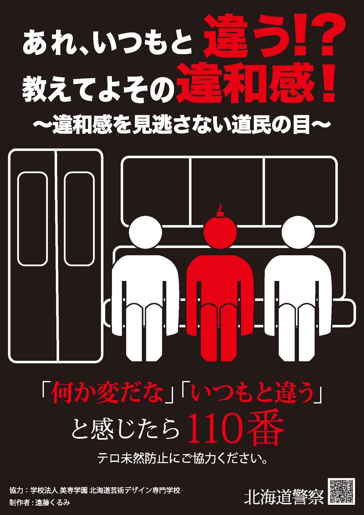 交番速報 - 函館方面江差警察署