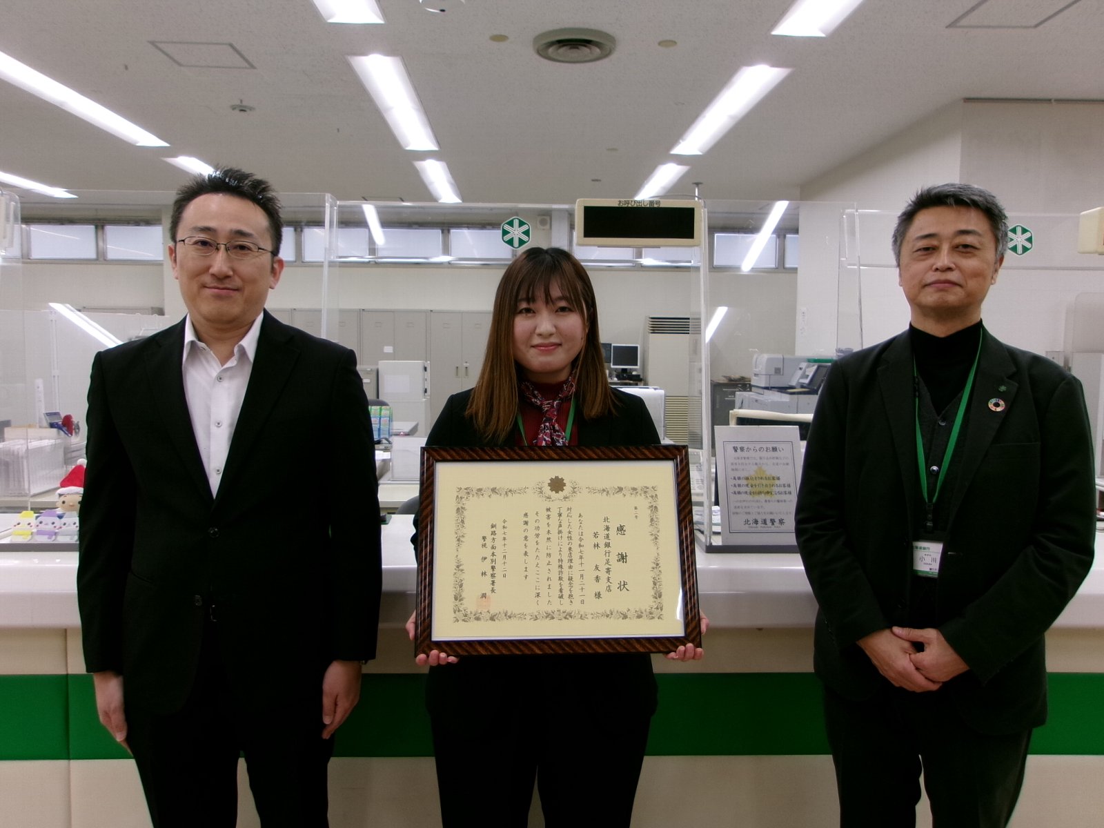 北海道銀行足寄支店における署長感謝状の贈呈式