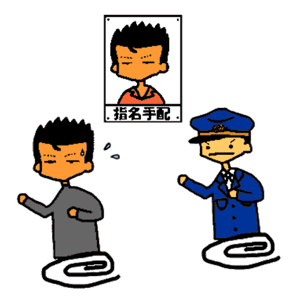 指名手配被疑者の検挙にご協力を 札幌方面岩内警察署