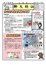 駅前交番の広報誌はこちら