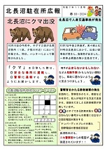 北長沼駐在所の広報誌はこちら