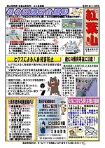 紅葉山駐在の広報誌はこちら