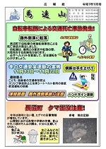 長沼交番の広報誌はこちら