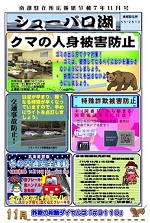 南部駐在所の広報誌はこちら