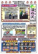 沼の沢駐在所の広報誌はこちら