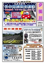 清水沢交番の広報誌はこちら