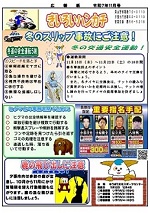 若菜交番の広報誌はこちら