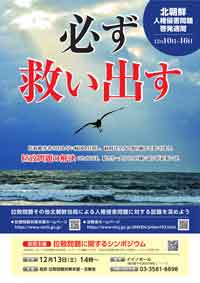 2025年北朝鮮人権侵害問題啓発週間のチラシ