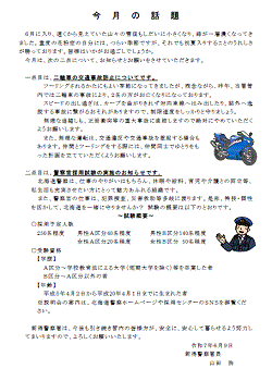 署長あいさつ６月号の掲載