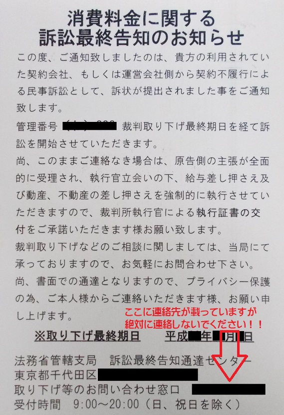 架空請求詐欺の葉書