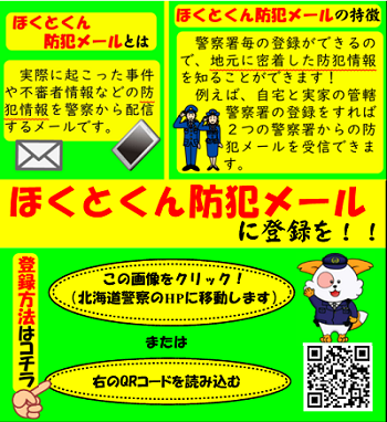トップページ 札幌方面静内警察署