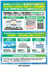 ドローンチラシ2