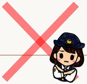 ✕マークを表す警察官のイラスト