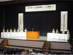 「飲酒運転根絶の日」決起大会の写真