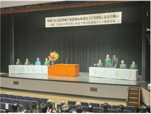 「安全安心なまちづくりの日」道民の集いの写真