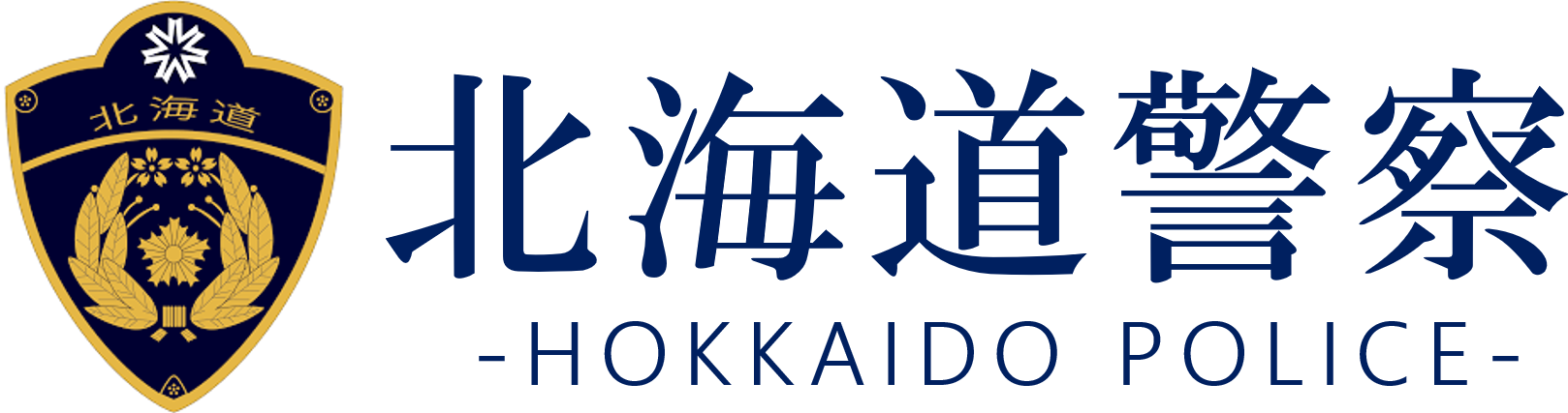 北海道警察のロゴ