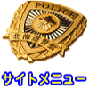 アイコン「サイトメニュー」