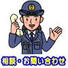 アイコン「相談・問い合わせ」