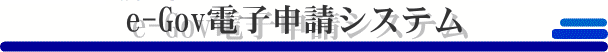 �C�[�K�u�d�q�\���V�X�e��