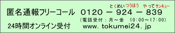 ʕt[R[@OPQO|XQS|WRX@24ԃICt@www.tokumei24.jp