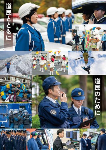 2025北海道警察採用案内