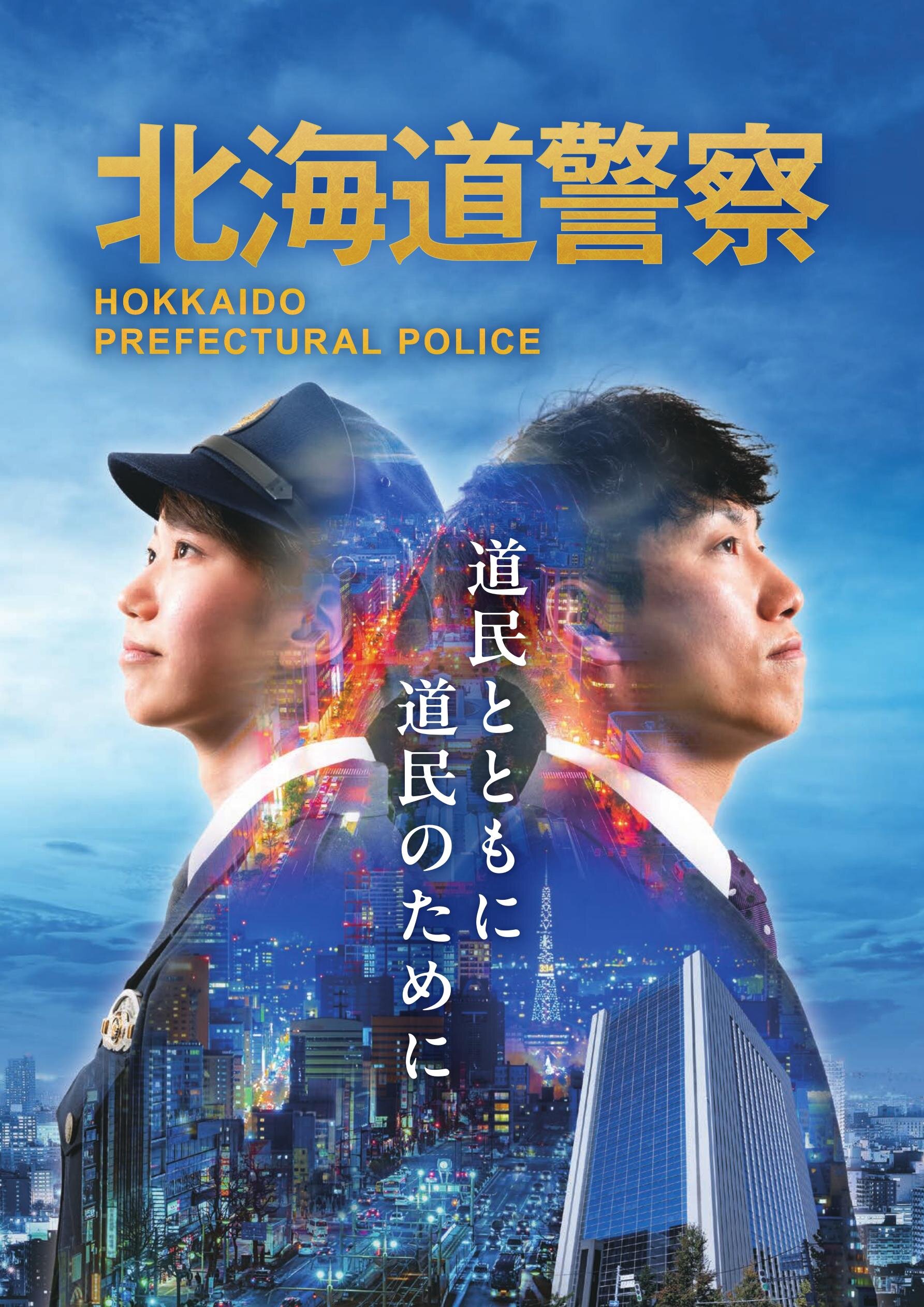 警察官募集A4パンフレット（2026年度）_npdf