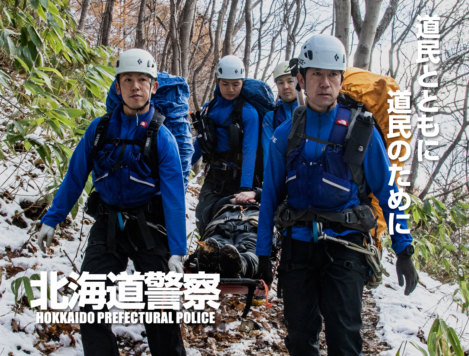 北海道警察官採用案内