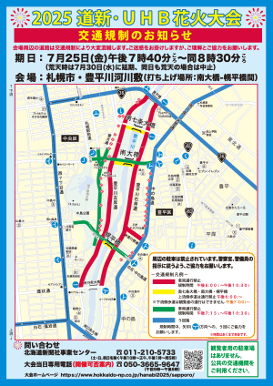 交通規制マップ・交通規制予定時間