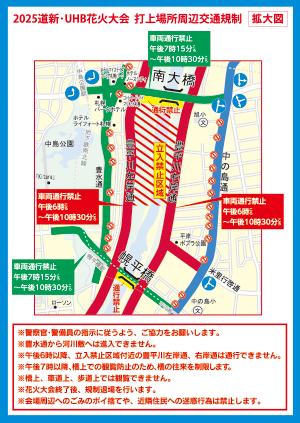 交通規制マップ・交通規制予定時間
