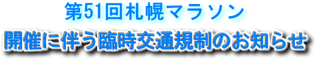 ��51��D�y�}���\���J�Âɔ����Վ���ʋK���̂��m�点