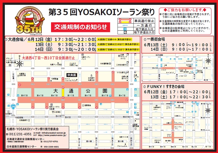 交通規制図　大通会場・一番街会場・すすきの会場
