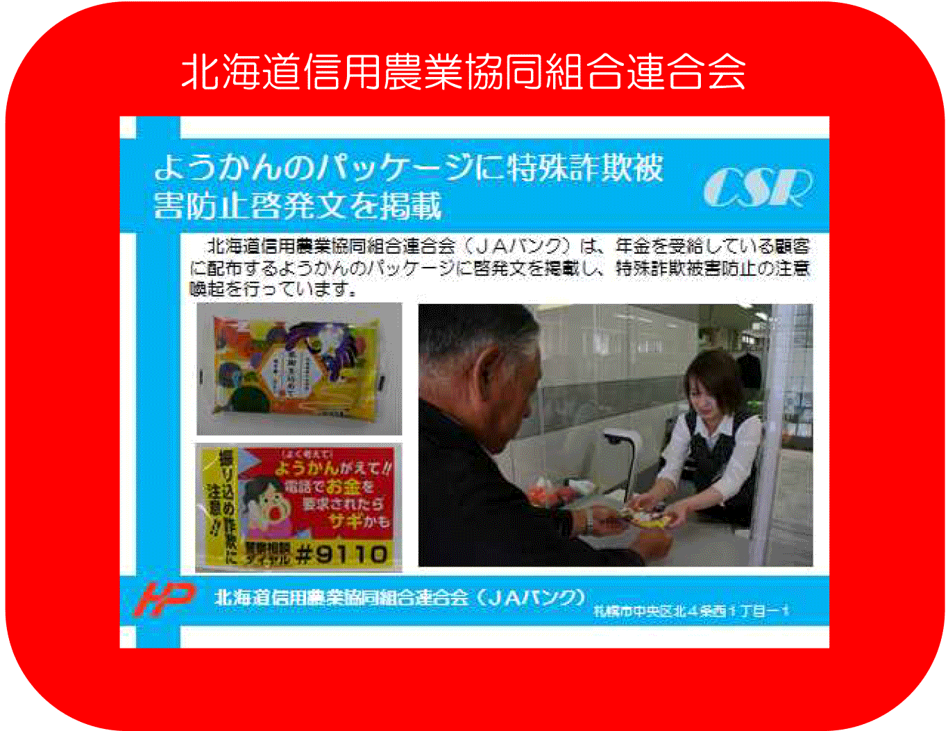 トップページ > 安全・安心のまちづくり >事業者等による防犯ＣＳＲ活動>「防犯ＣＳＲ活動」の紹介